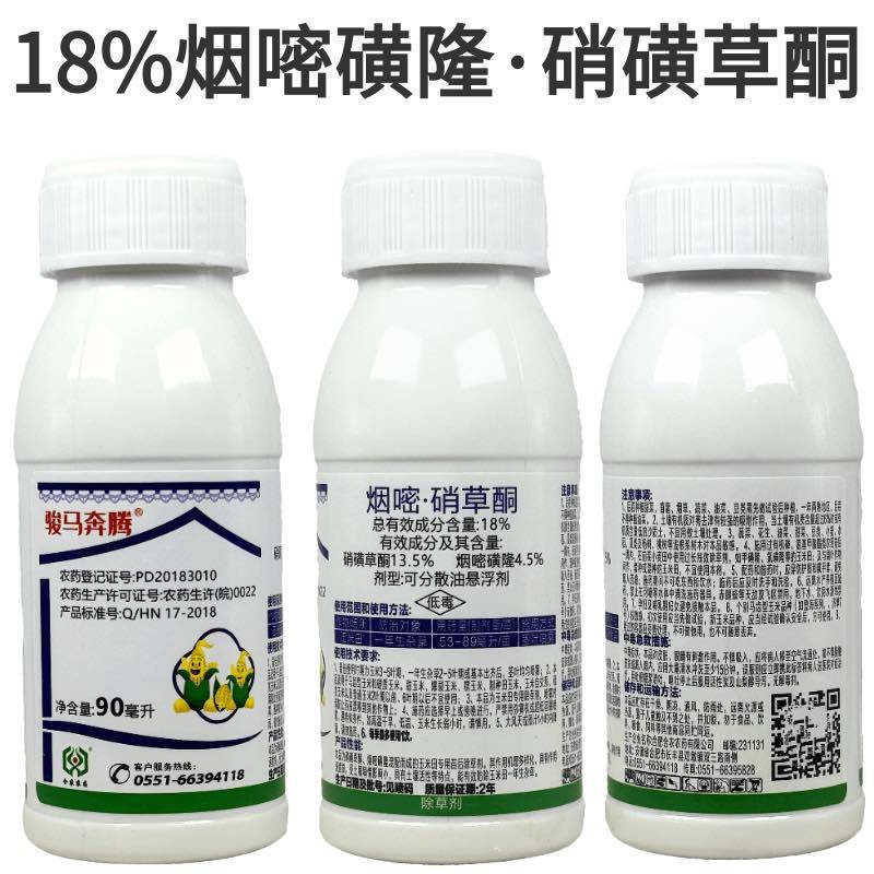 30%苯唑草酮特丁津18%烟嘧硝草酮玉米苗后除草剂抗性杂草