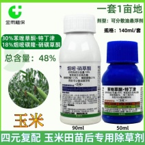 30%苯唑草酮特丁津18%烟嘧硝草酮玉米苗后除草剂抗性杂草