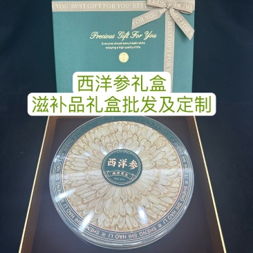 花旗参片礼盒西洋参片礼盒参茸礼盒春节节日伴手礼礼盒