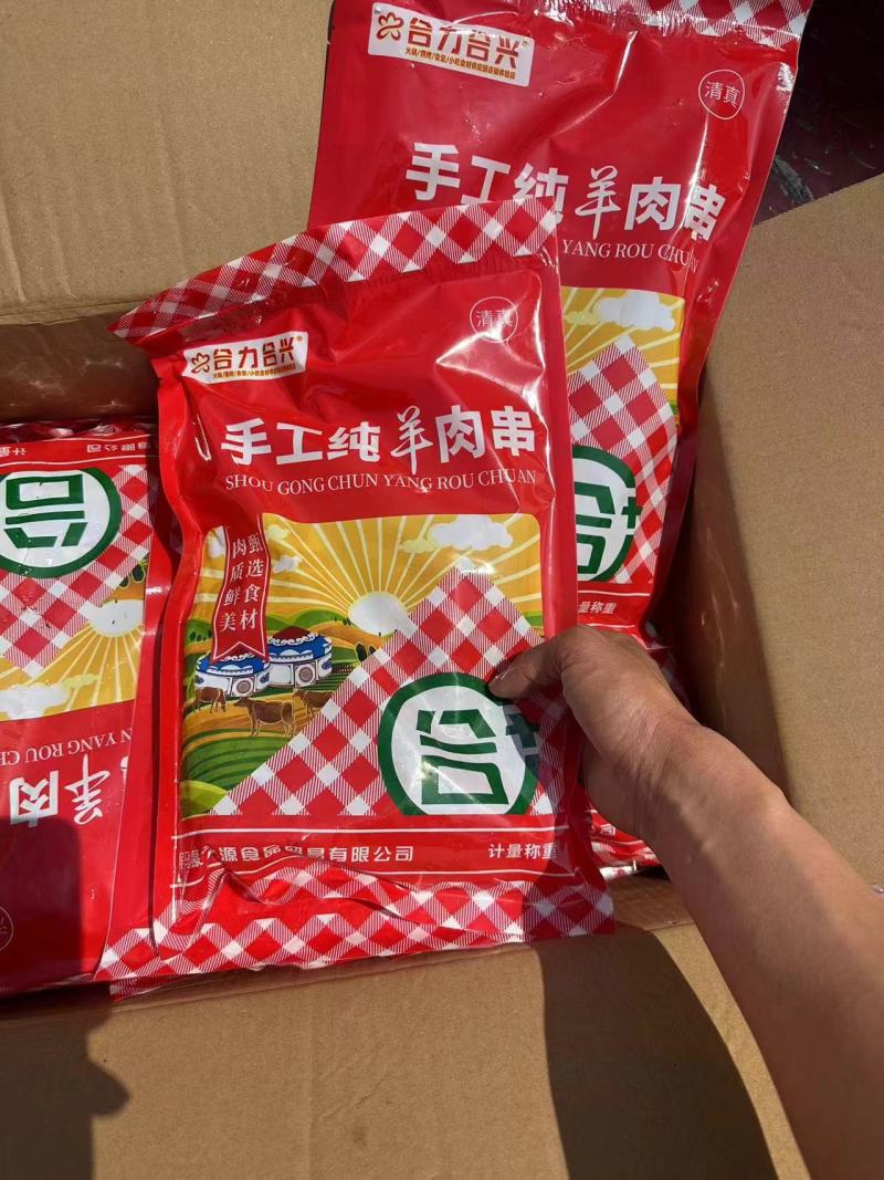 纯手工羊肉串