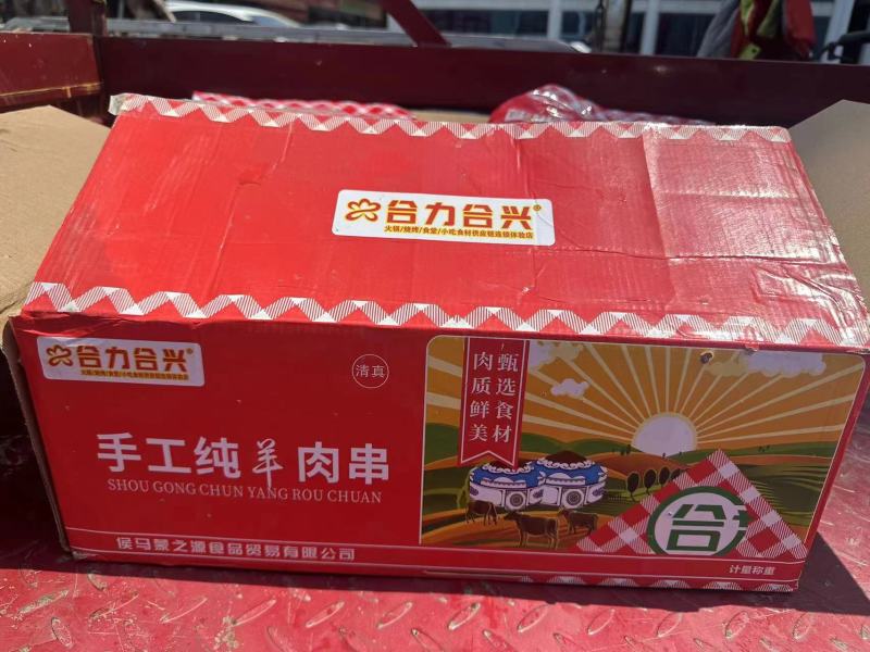 纯手工羊肉串