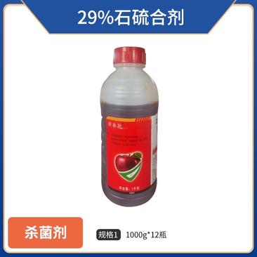 骅春跃-29%石硫合剂果树清园专用药