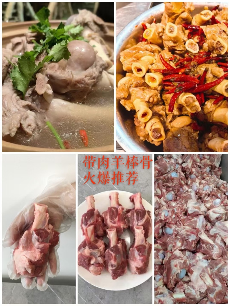 满肉羊棒骨，含肉率高，吃肉吸骨髓。每个半斤左右，红烧卤炖熬汤