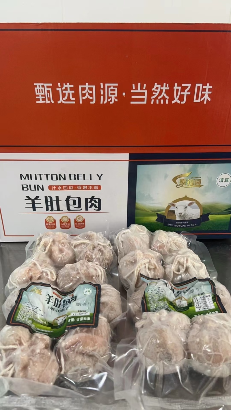 大块肚包羊肉肚包牛肉，高品质，肉质鲜美