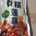 香甜糯米藕