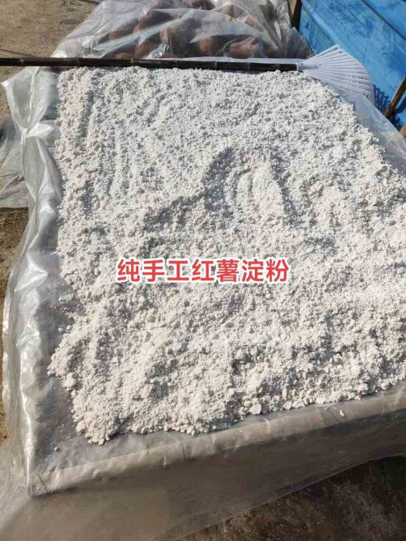 红薯淀粉纯红薯淀粉无科技