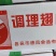 夏季到了咱家自己的牌子翅中串价格便宜质量好翅中串