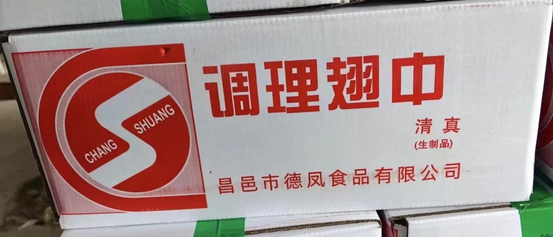 夏季到了咱家自己的牌子翅中串价格便宜质量好翅中串