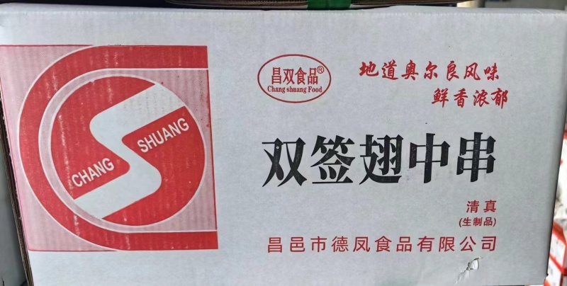 夏季到了咱家自己的牌子翅中串价格便宜质量好翅中串