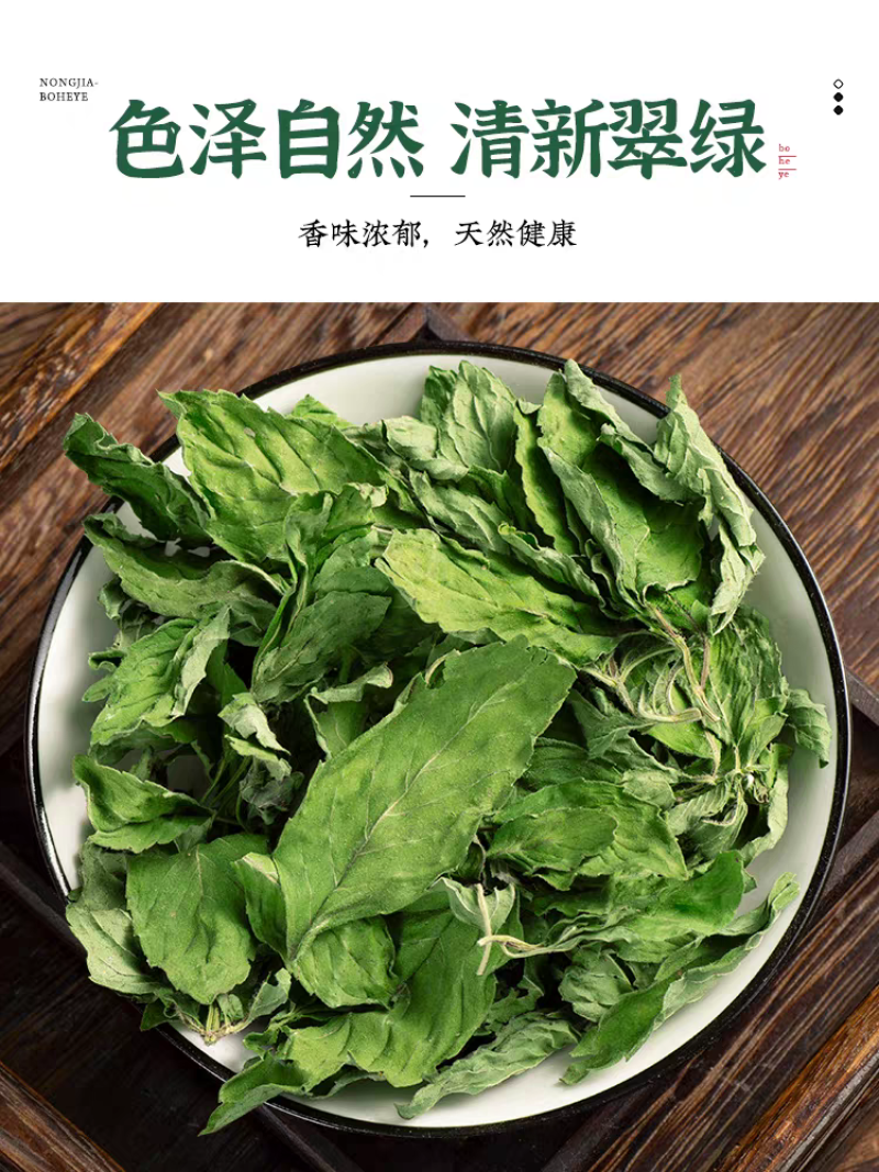 薄荷叶中药材自然晾晒新货批发零售量大从优