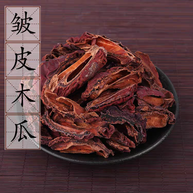 木瓜中药材生皱木瓜规格齐全批发零售