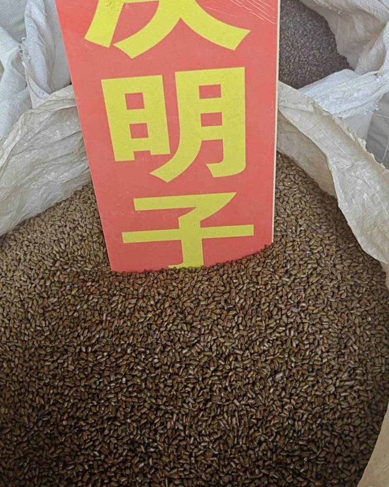 决明子