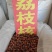 荔枝核