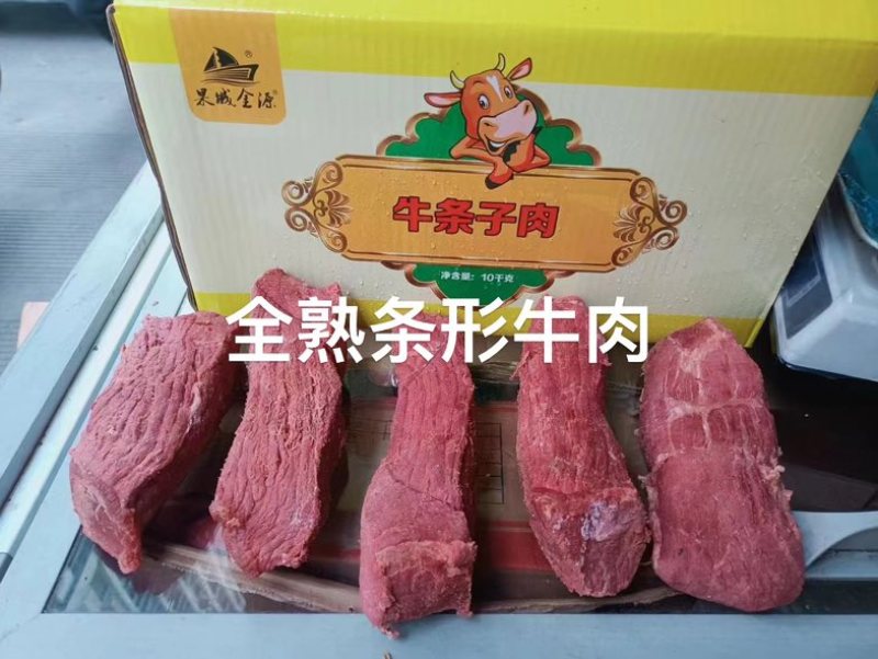 精品全熟牛条子，价格便宜保证质量。。。。