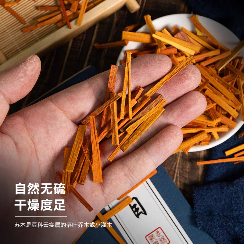苏木中药材苏木丝苏木条规格齐全批发零售