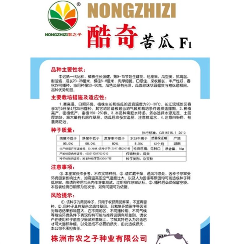 苦瓜酷奇、力量珍珠密刺苦瓜高产耐热基地专用春秋瓜果种子农之子