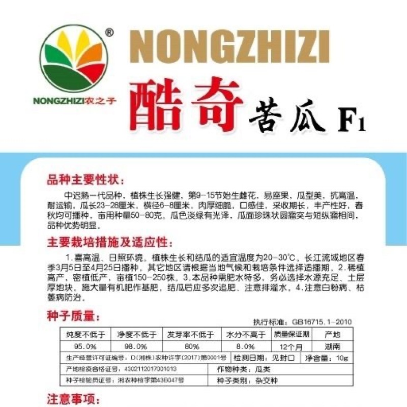 苦瓜酷奇、力量珍珠密刺苦瓜高产耐热基地专用春秋瓜果种子农之子