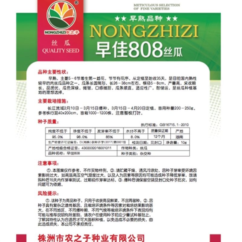 早佳丝瓜早佳808杂交一代丝瓜早熟瓜码密大型基地用种春秋农