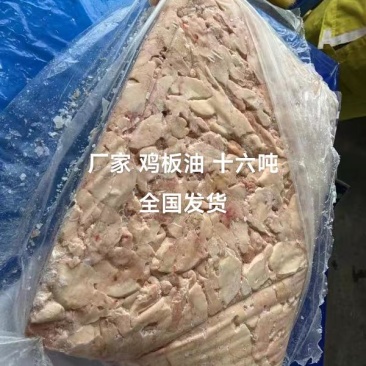 厂家鸡板油十六吨