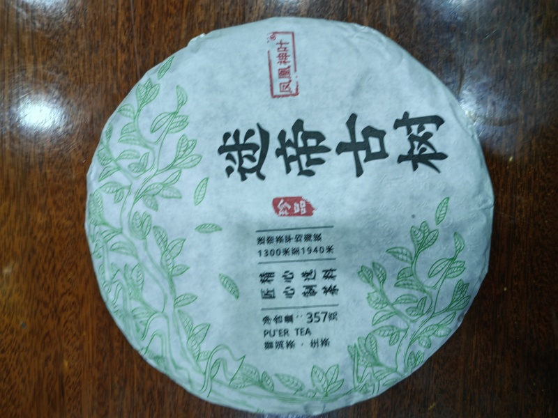 普洱茶