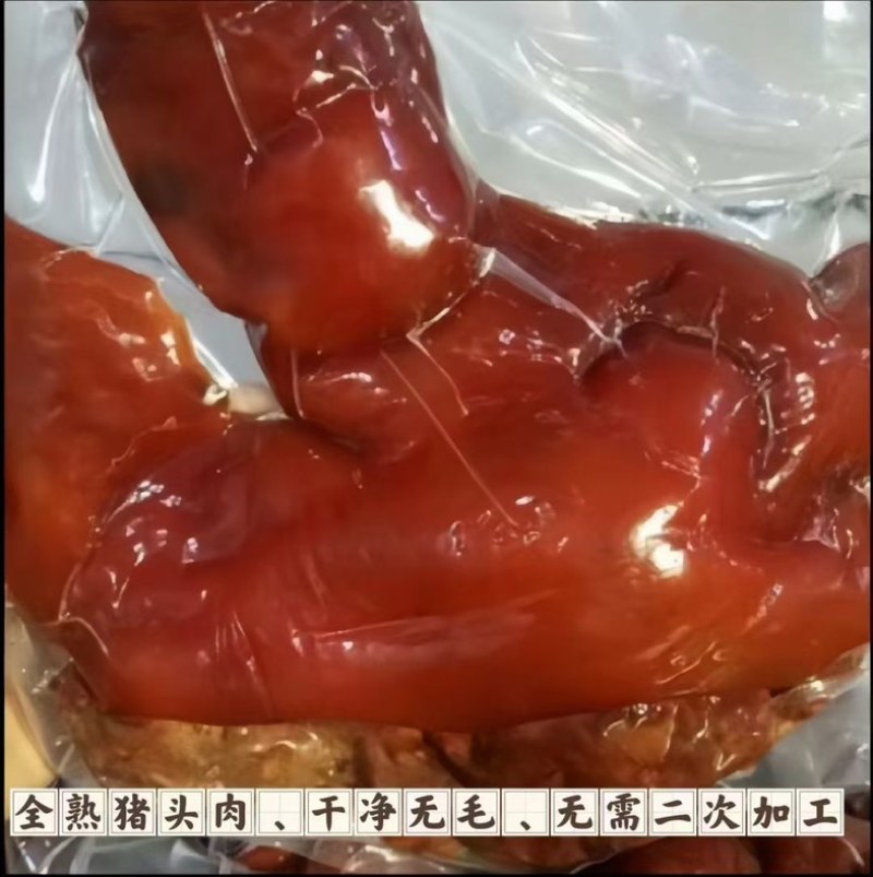 全熟猪头肉，干净无毛，大厂生产