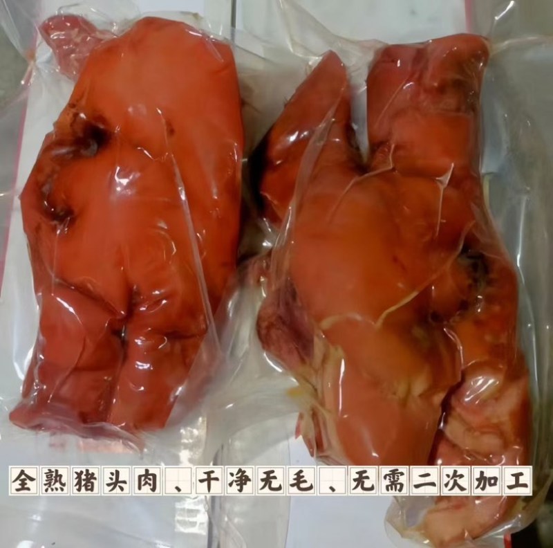 全熟猪头肉，干净无毛，大厂生产