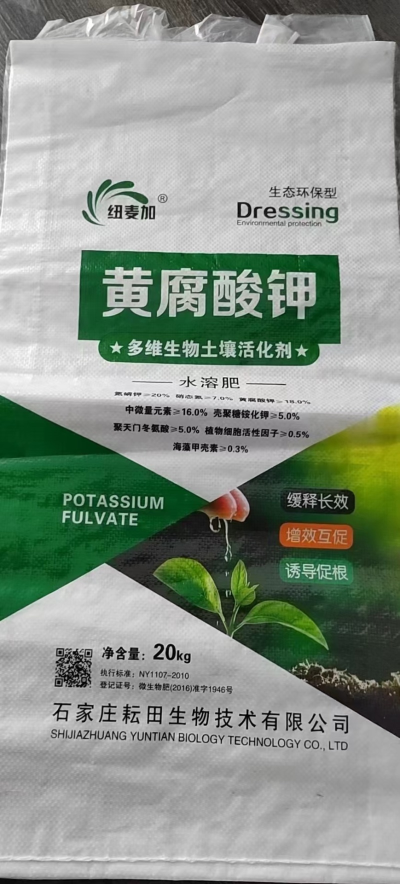 多维生物土壤活化剂