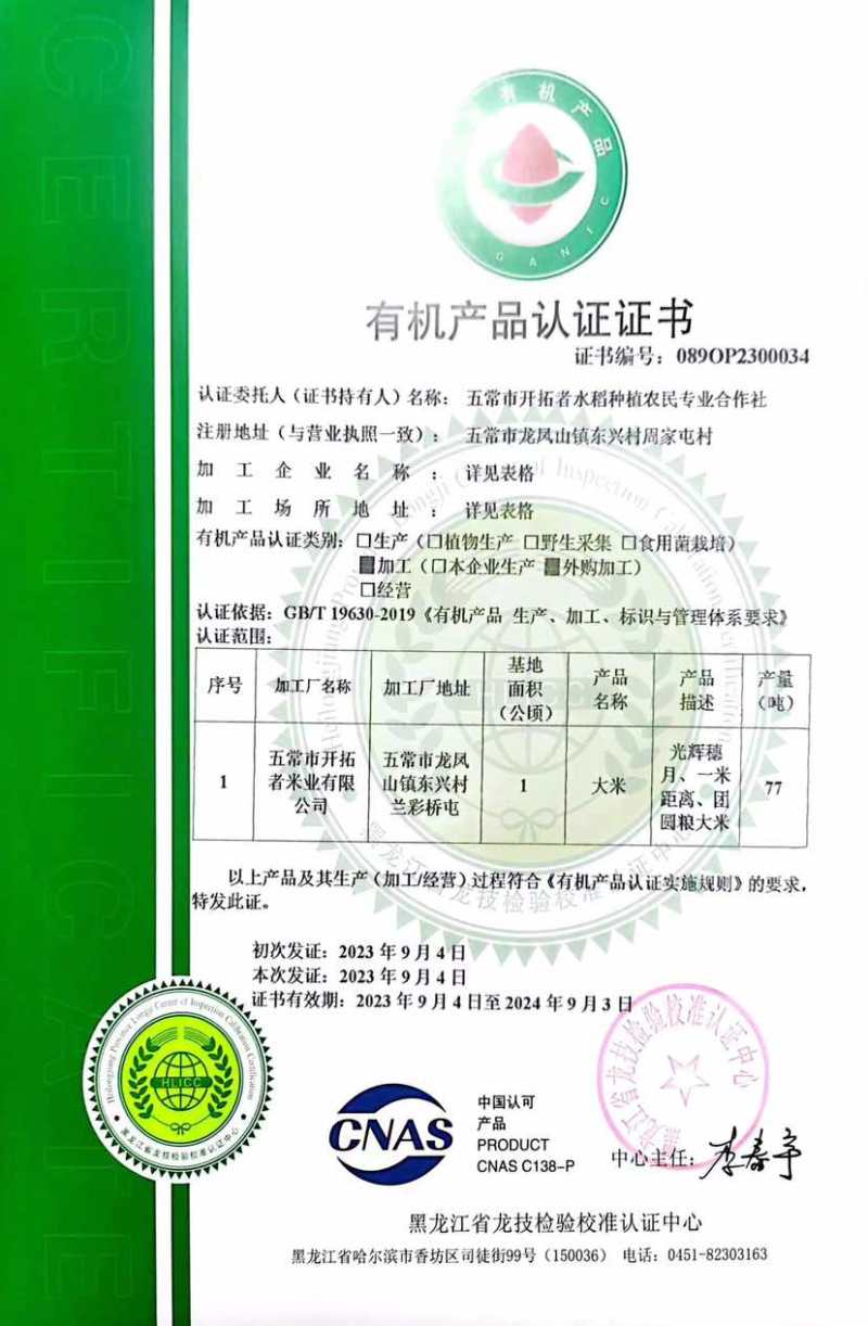 有认证可溯源五常稻花香2号有机大米5KG装米厂直发