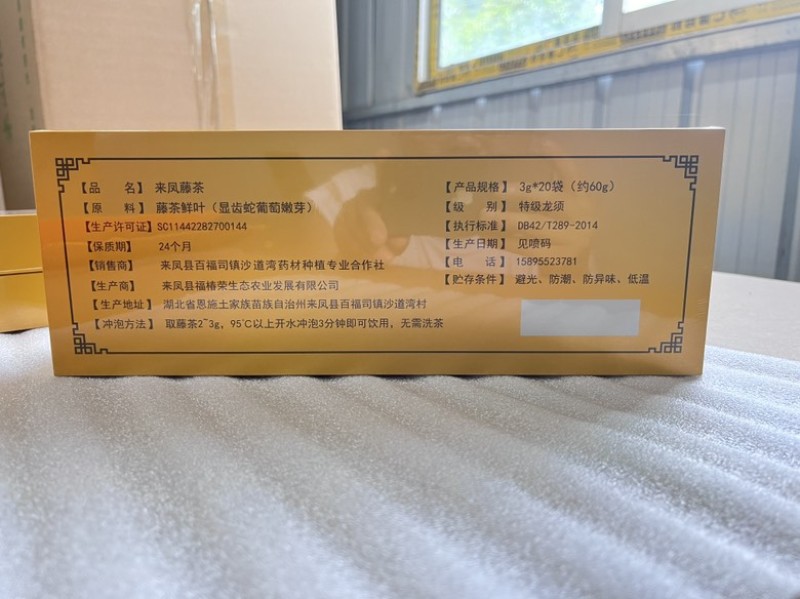 来凤藤茶送礼礼盒包装特级藤茶湖北恩施来风县种植基地产地直发