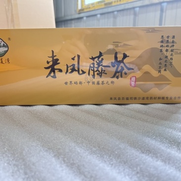 来凤藤茶送礼礼盒包装特级藤茶湖北恩施来风县种植基地产地直发