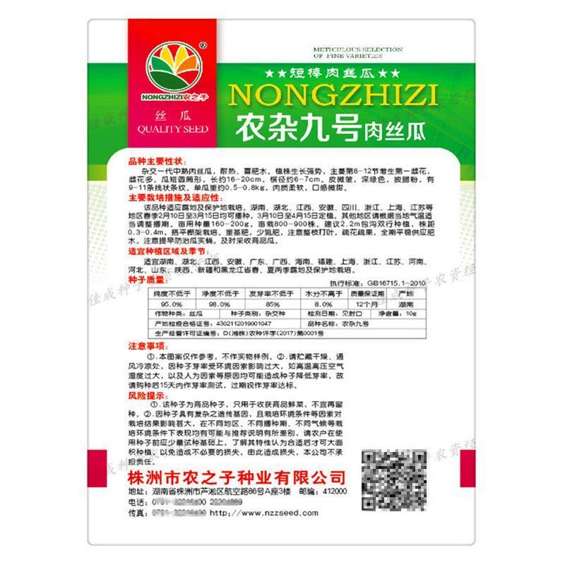 农之子农杂九号肉丝瓜种子优质杂交耐热柔软香甜中熟正品包邮