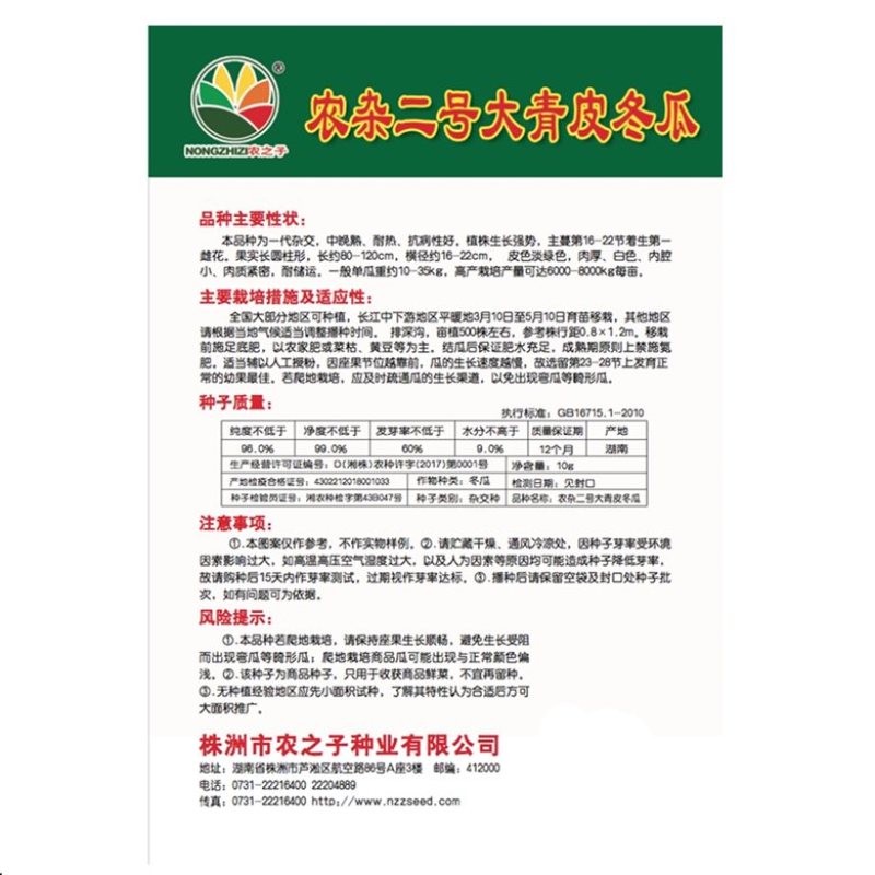 农杂二号青皮冬瓜种子杂交中熟耐热厚肉内腔小产量高春秋季
