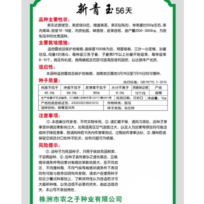 新青玉48天56天一代杂交浓香薄皮甜瓜高产抗病丰产春夏