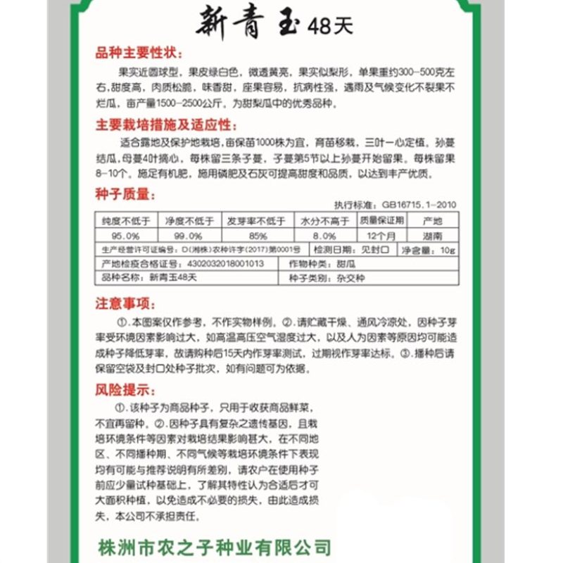 新青玉48天56天一代杂交浓香薄皮甜瓜高产抗病丰产春夏