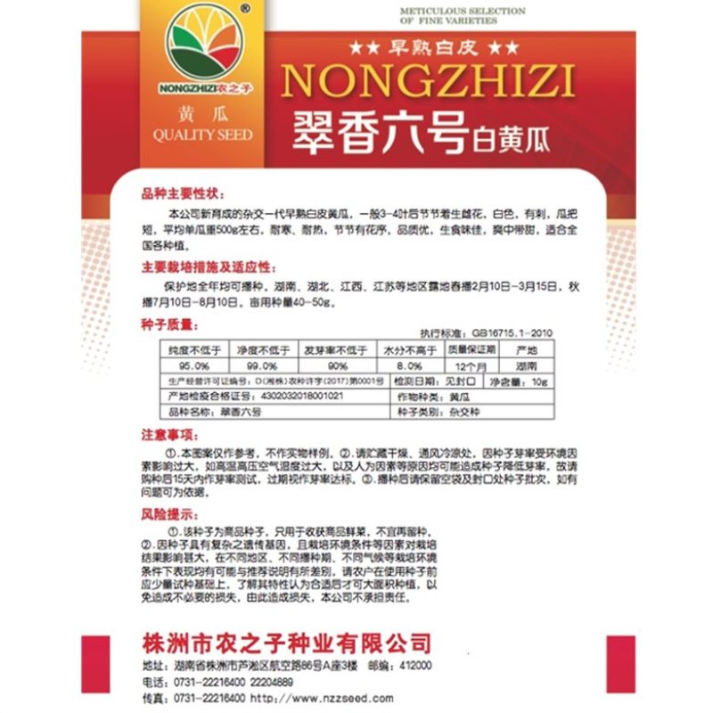 翠香六号白黄瓜翠香八号白黄瓜种子早熟高产商品性好春秋季