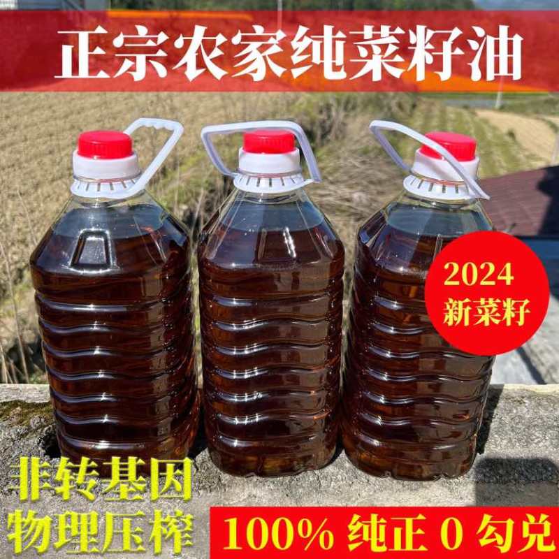 菜籽油货到付款45元菜籽油正宗农家自榨菜籽