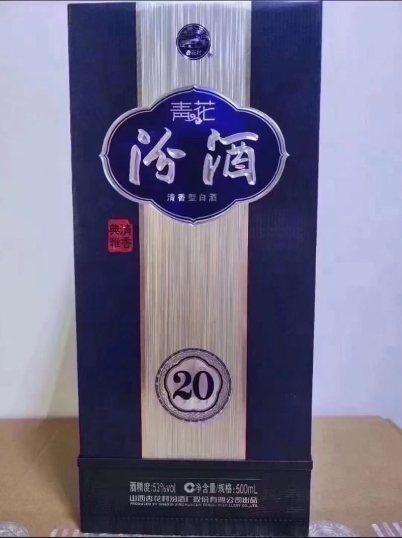 汾酒20年30年