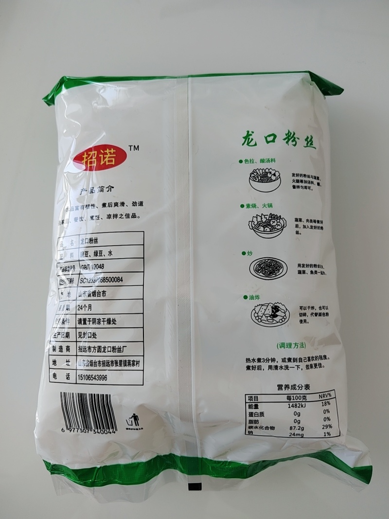 龙口粉丝
