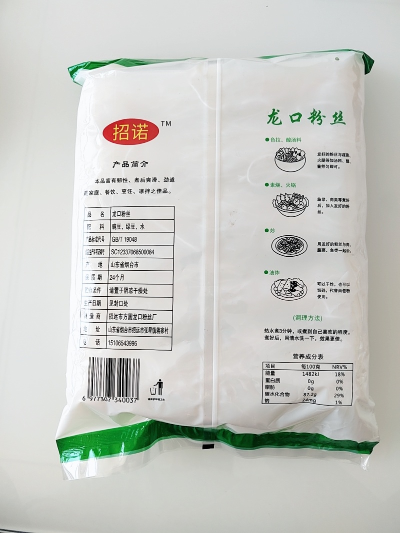 龙口粉丝生产厂家诚招代理