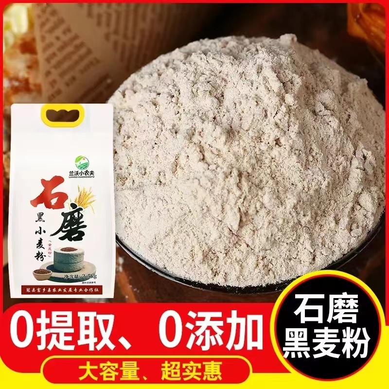 黑麦面粉