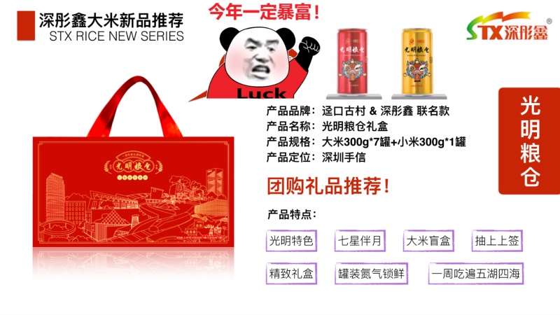 粮油礼品盒