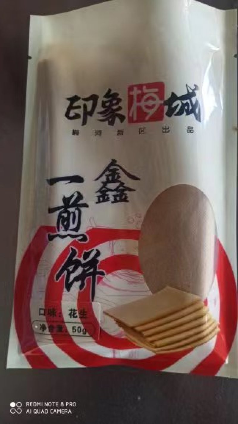 东北煎饼梅河口大煎饼富强一鑫煎饼