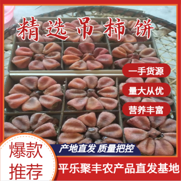广西桂林产地平乐恭城柿饼供应，场地，设备，证件齐全，欢迎对接