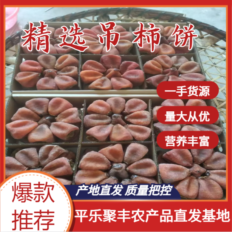 广西桂林产地平乐恭城柿饼供应，场地，设备，证件齐全，欢迎对接