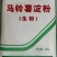 红薯淀粉马铃薯淀粉