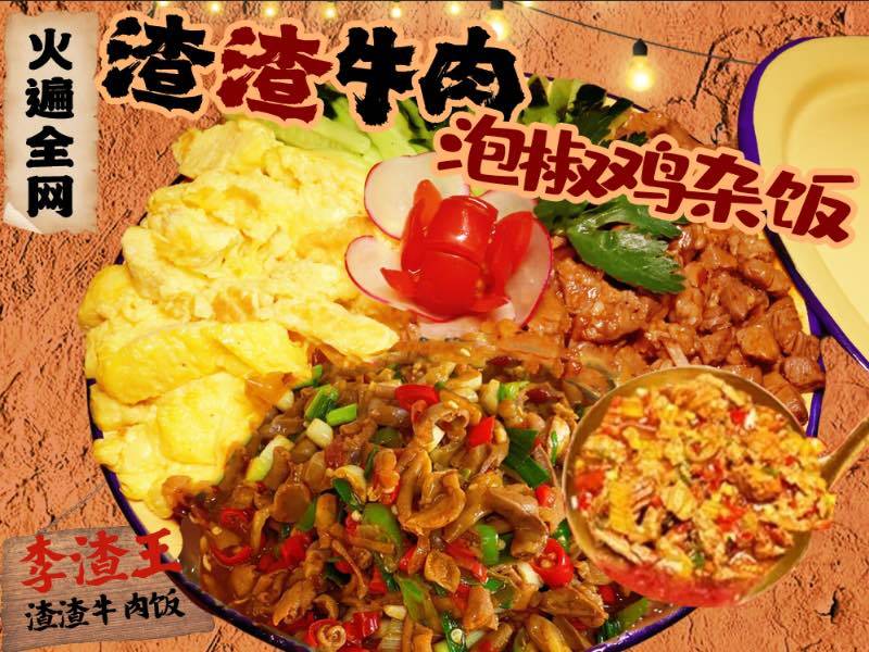 【渣渣牛肉】源头供应肉多口味独特产品流量高