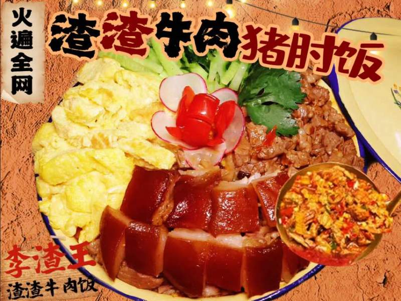 【渣渣牛肉】源头供应肉多口味独特产品流量高