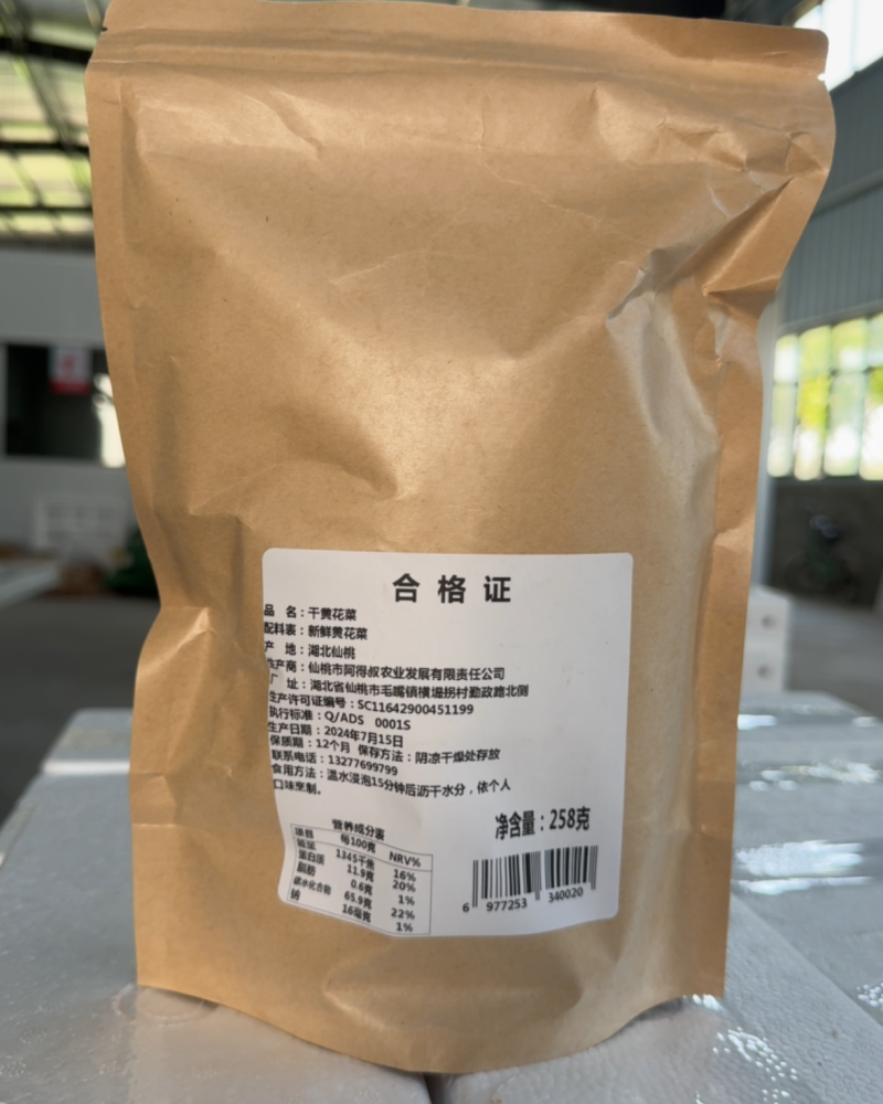 湖北干黄花菜258克袋装净重无硫熏无干燥剂电商团购一件代发