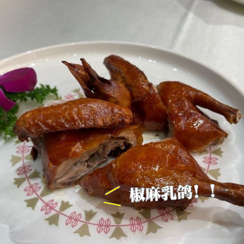 椒麻乳鸽