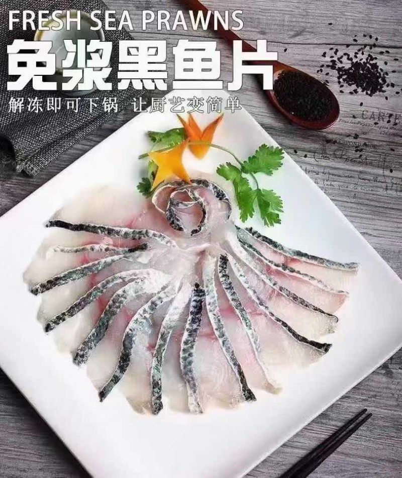 免浆黑鱼片250g*一盒一件25盒6250g